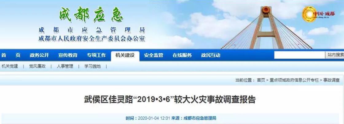 这起火灾4死24伤11人被追刑责!隐患排查走形式、封堵消防通道…这些行为,太害人!
